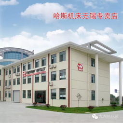 美国哈斯再现2017无锡太湖国际机床展，技术服务引领行业升级