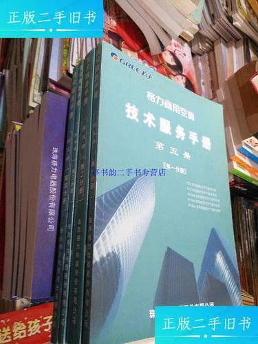 格力商用空调技术服务手册 第五册 技术服务